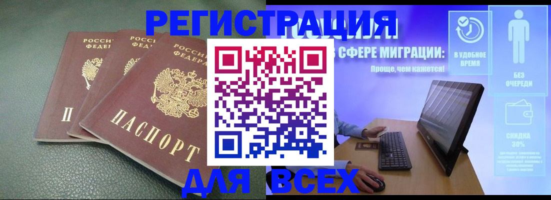 прописка штамп в Ермолино