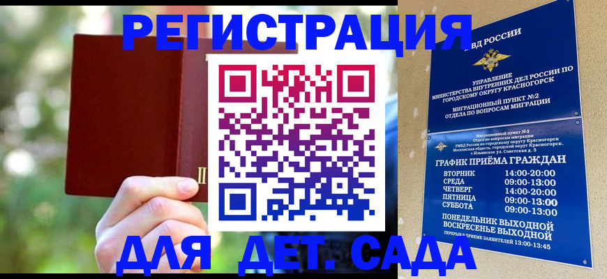 прописка 2025 в Ермолино