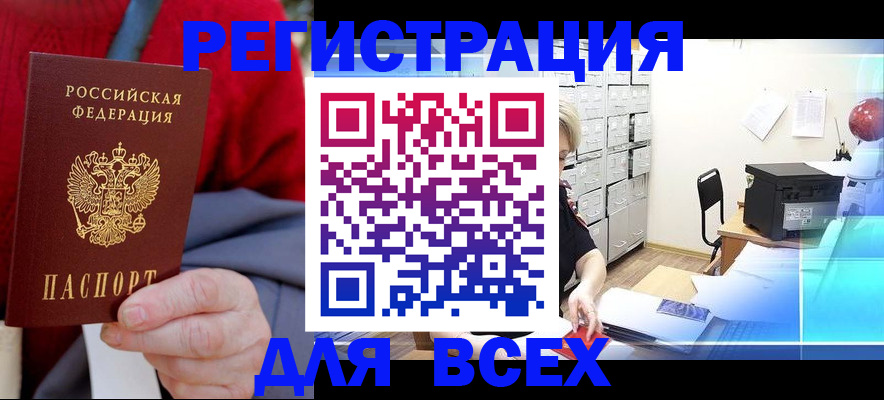 прописка для военкомата в Ермолино