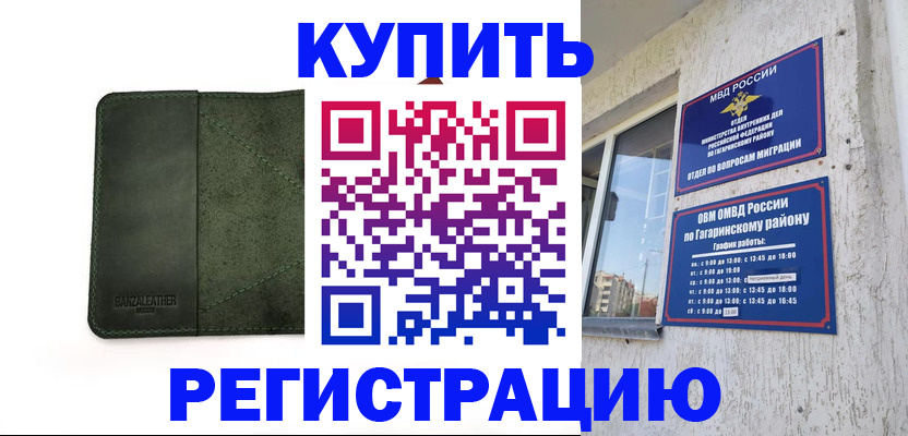 временная регистрация в квартире в Ермолино