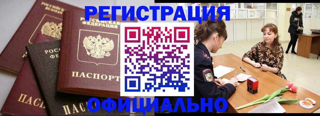 временная регистрация в Ермолино